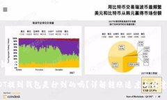 及关键词 USDT提到钱包是秒