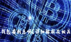 比特币存钱包有利息吗？