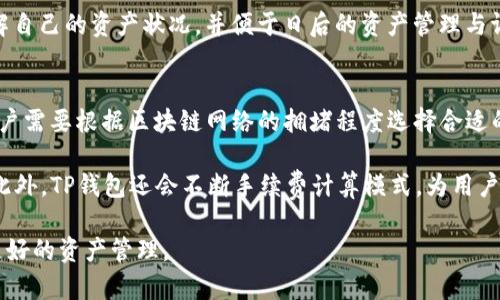 baozi如何在TP钱包中将其他钱包的钱包转换为TP钱包/baozi
TP钱包, 钱包转换, 加密货币, 区块链, 电子钱包/guanjianci

在数字货币的发展大潮中，越来越多的用户开始接触和使用各种形式的电子钱包。TP钱包作为一个热门的区块链钱包，因其用户界面友好和功能强大而受到广泛欢迎。很多用户想要将他们在其他钱包中的资产转换为TP钱包，可以通过一些简单的步骤完成这一过程。本文将详细介绍如何在TP钱包中完成其他钱包的转换，并解答用户可能遇到的一些相关问题。

什么是TP钱包？
TP钱包是一个多功能的去中心化加密货币钱包，支持多种数字货币的存储与交易。TP钱包不仅可以进行资产存储，还支持多种链上操作，例如去中心化交易、质押、跨链转账等。由于其强大的安全性和良好的用户体验，TP钱包已经成为许多数字货币用户的首选。

如何将其他钱包中的资产转入TP钱包？
为了将其他钱包中的资产转入TP钱包，我们首先需要进行一些准备工作。具体步骤如下：

h4步骤一：下载和安装TP钱包/h4
如果您尚未下载TP钱包，可以在官方应用商城中搜索“TP钱包”进行下载安装。安装完成后，打开应用。

h4步骤二：创建或导入钱包/h4
打开TP钱包后，您需要选择创建新钱包或导入已有钱包。如果您已经在TP钱包有账户，可以直接输入助记词或私钥进行导入。如果您是新用户，按照提示创建一个钱包并保存好助记词和私钥，以确保账户安全。

h4步骤三：找到接收地址/h4
在TP钱包首页，点击“收款”按钮，可以查看您的钱包地址。您需要将这个地址复制下来，用于后续的转账操作。

h4步骤四：在其他钱包中进行转账/h4
登录您希望转账的其他钱包，选择转账功能，并在转账界面粘贴刚刚复制的TP钱包地址。在输入转账金额时，请根据资产的类型和网络费用合理设置，确保转账顺利完成。

h4步骤五：确认转账/h4
在发送转账后，可以在TP钱包中的“交易记录”部分查看转账状态。通常情况下，区块链网络会在几分钟内确认您的转账，但具体时间取决于网络的拥堵情况。

完成上述步骤后，您就可以在TP钱包中看到账户余额及相应资产。

将其他钱包转换为TP钱包遇到的常见问题
在实际操作中，用户可能会遇到一些疑问和问题。以下是五个关于在TP钱包中进行资产转换的常见问题，以及详细解答。

h41. 如何确保资产转账的安全性？/h4
安全性是数字货币领域中的重要问题，在进行资产转账时，用户需要采取一些安全措施。首先，确保您使用的是TP钱包的官方版本，避免下载到假冒的或被篡改的应用程序。其次，在进行转账时，请仔细确认TP钱包的接收地址是否正确，包括字母和数字的准确性。此外，确保您所用网络的安全性，避免在公共Wi-Fi环境下进行操作，以降低信息泄露的风险。

在资产转账完成后，务必保存好您的助记词和私钥，并启用TP钱包中的安全设置，如指纹解锁或面容识别等功能，以增强账户的安全性。如果您在转账过程中发现任何异常，例如未完成的交易或地址错误，请及时联系TP钱包的官方客服以获得帮助。

h42. 如果转账失败，我该怎么办？/h4
如果您的资产转账失败，首先要检查转账的地址和网络是否填入正确。您可以在TP钱包的交易记录中查看该笔交易的状态，例如未确认或确认失败。如果交易显示为“未确认”，这可能是由于网络拥堵或矿工费用过低导致的。此时，可以耐心等待，通常在一段时间后交易会自动确认。

如果发现地址错误或其他问题导致转账失败，您需要反馈给TP钱包的客服，并尝试了解如何解决该问题。在转账失败的情况下，确保确认资金是否退回到您的其他钱包，并在必要时输入新的转账信息重新发起转账申请。

h43. TP钱包支持哪些类型的数字资产？/h4
TP钱包支持多种类型的数字资产，包括但不限于以太坊及其代币、比特币、TRON等。支持的具体资产种类可能会随着市场变化而略有调整，用户可以在TP钱包的官方资料或具体界面上查看最新的支持资产列表。此外，TP钱包还允许用户在不同的链之间进行快速转账和交换，支持跨链操作大大提升了用户的资产管理灵活性。

在转换资产前，了解所转账的资产类型是否在TP钱包内被支持是必要的。如果您不确定某个资产是否支持，可以通过联系TP钱包客服或查阅他们的官方文档来获取相关信息。

h44. 如何查询我的交易记录和资产余额？/h4
交易记录和资产余额的查询在TP钱包中非常方便。在TP钱包的主界面，用户可以直接看到自己账户的总余额，包括所有支持资产的分布情况。点击具体的资产项目，用户还可以查看该资产的详细信息，包括交易历史记录、转入转出、资产价格变动等信息。此外，TP钱包还提供了实时行情，方便用户做出及时管理决策。

如果想要查询特定交易的详细信息，用户可以在“交易记录”中找到相应的记录，查看包括确认状态、转账金额、手续费等信息。这些功能让用户能够清晰地了解自己的资产状况，并便于日后的资产管理与调整。

h45. TP钱包的使用费用如何收取？/h4
TP钱包本身是免费的，但在进行资产转账和交易时，会涉及到网络手续费（Gas fee），这一费用依据各区块链的规定而有所不同。通常，在发送数字资产时，用户需要根据区块链网络的拥堵程度选择合适的手续费，以便能够确保交易快速得到确认。此外，不同的数字资产也可能会有不同的手续费标准。

用户可以在进行转账操作时，系统会根据当前网络情况提示建议的手续费。个人用户在选择手续费时，考虑到交易的紧急程度，可以选择较高或较低的费用。此外，TP钱包还会不断手续费计算模式，为用户的交易提供更好的体验。

总之，TP钱包是一个非常便捷可靠的数字资产管理工具，通过上述介绍和相关问题解答，希望能够帮助用户顺利地将其他钱包中的资产转换为TP钱包，进行更好的资产管理。