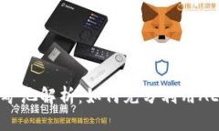 TP钱包里的流动性矿池解析