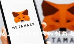 竞业达在Web3时代的创新与