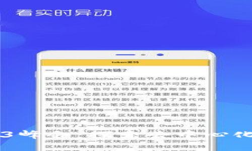 香港第二届Web3峰会：探索去中心化未来的创新平台
