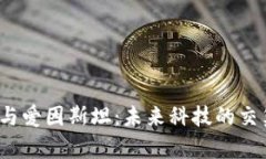 : Web3与爱因斯坦：未来科