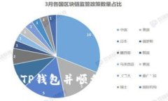如何下载TP钱包并顺利进行