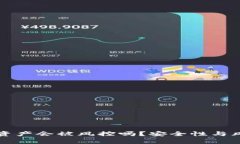 TP钱包资产会被风控吗？安