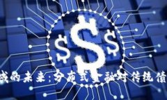 Web3债券领域的未来：分布