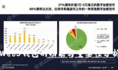 Web3钱包的功能与重要性分