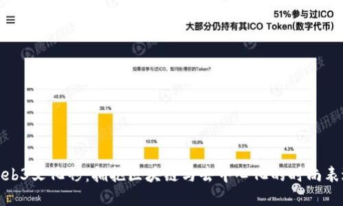 Web3文化衫：拥抱区块链与去中心化的时尚表达