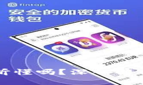 这些Web3黑话你能听懂吗？深入解析Web3术语及其应用