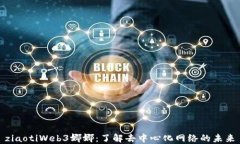 ziaotiWeb3娜娜：了解去中心