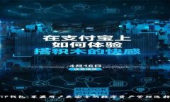 TP钱包：苹果用户更安全的
