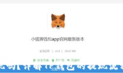 TP钱包能提现吗？详解TP钱