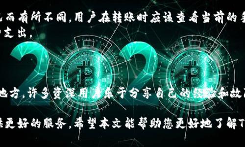   TP钱包苹果最新下载地址与使用指南 / 

 guanjianci TP钱包下载, 苹果钱包, 数字货币钱包, 加密货币 /guanjianci 

在数字货币迅猛发展的今天，越来越多的用户开始关注如何安全、方便地管理自己的数字资产。而TP钱包作为一款热门的数字货币钱包，因其良好的用户体验和多功能性，受到广大用户的欢迎。本文将为大家介绍TP钱包在苹果设备上的最新下载地址，并提供详细的使用指南，确保用户可以轻松上手。

一、TP钱包简介
TP钱包是一款功能强大的数字资产管理工具，支持多种主流加密货币的存储、转账和交易。与其他钱包相比，TP钱包不仅具备简单易用的界面，还提供了丰富的功能，如智能合约支持、去中心化交易和多种资产的支持等。对此，用户在使用TP钱包时可以享受到比较全面的交易体验，适合各种层次的用户：无论是新手还是资深玩家。

二、苹果手机下载TP钱包的最新地址
想要在苹果设备上下载TP钱包，用户可以通过以下几种途径来获得最新的下载地址：
1. **官方渠道**：最安全、最可靠的下载方法是访问TP钱包的官方网站。在官网上，用户可以找到最新的APP下载链接，确保下载的版本为官方发布。
2. **App Store**：用户也可以直接在苹果的App Store中搜索“TP钱包”，进行下载安装。App Store会提供最新的版本更新，并有良好的用户评价。
3. **社交媒体和社区**：TP钱包的官方社交媒体和用户社区经常会发布相关信息，用户可以通过这些渠道获取下载链接或最新的动态，确保使用最新版本。

三、如何安装TP钱包
安装TP钱包相对简单，用户只需按照以下步骤进行操作：
1. 打开App Store或TP钱包官网，找到相应的下载链接。
2. 点击下载，等待下载完成。
3. 下载完成后，点击“安装”，系统会自动将TP钱包安装到设备上。
4. 在安装完成后，用户可以在主屏幕上找到TP钱包图标，点击打开。

四、TP钱包的使用指南
在安装完TP钱包后，用户需要了解如何使用它来管理自己的数字资产。以下是一些基本的使用步骤：
1. **注册/登录**：首次使用时，用户需要注册一个新账户，输入相关信息（如邮箱、密码等），完成注册后即可登录。如果用户已经有账户，直接输入账户信息进行登录即可。
2. **创建钱包**：注册后，用户可以选择创建一个新的钱包。在创建过程中，系统会提供一组助记词，用户需要妥善保存这组助记词，防止丢失。
3. **充值与转账**：在TP钱包中，用户可以通过扫一扫、手动输入地址等多种方式进行充值，或是将资产转账给其他用户。用户只需输入所需的金额，并确认交易即可完成操作。
4. **查看资产**：在主界面上，用户可以看到自己当前的资产信息，包括余额、交易记录等，方便随时查看和管理。
5. **安全设置**：为了保护用户的资产安全，TP钱包支持多种安全措施，如设置二次验证、定期更改密码等，用户应定期检查并完善自己的安全设置。

五、可能相关的问题

1. TP钱包安全吗？
数字货币钱包的安全性一直是用户关注的重点。TP钱包采用多种安全机制保障用户资产的安全。例如，TP钱包使用加密技术保存用户私钥，确保私钥不被泄露。同时，用户的资产信息会在去中心化网络中进行分散存储，降低单点故障的风险。此外，TP钱包还支持多重验证和交易确认机制，用户在进行转账等操作时需要经过严格的验证步骤，从而提高了交易的安全性。
然而，用户的安全使用习惯同样重要。用户需妥善保管助记词，确保不被他人获取；同时不要随便下载第三方插件或应用，以防止恶意软件的侵袭。定期更新应用也是保护钱包安全的有效办法。

2. TP钱包支持哪些数字货币？
TP钱包支持多种主流数字货币的存储和交易，包括但不限于比特币（BTC）、以太坊（ETH）、瑞波币（XRP）、莱特币（LTC）等。钱包也会随着市场变化不断更新，增加对新兴数字货币的支持。在TP钱包中，用户可以轻松管理多种资产，方便进行交易。
此外，TP钱包还支持去中心化交易所（DEX）的接入，用户可以在钱包中直接交易支持的资产，而无需中间人。这样一来，用户能以更低的手续费和更快的速度进行资产交易，提升了使用体验。

3. 如何解决TP钱包的常见问题？
在使用TP钱包的过程中，用户可能会遇到一些常见问题，如无法登录、转账失败等。对于这些问题，用户可以按照以下步骤进行排查与解决：
1. **无法登录**：首先检查输入的账户信息是否正确，包括邮箱、密码等。若忘记密码，按照提示进行找回，确保能够顺利登录。如果依然无法登录，考虑是否是账号被锁定或发生其他安全问题，最好及时联系TP钱包客服进行咨询。
2. **转账失败**：转账失败的原因可能有多个，用户在进行转账时需确保账户余额足够，并仔细核对收款地址是否正确。同时，检查网络连接，确保网络正常。如果问题无法解决，建议查看官方帮助文档或咨询客服。
3. **交易未确认**：若交易长时间未确认，用户可在TP钱包中查看交易状态，并联系网络确认服务，了解具体情况。如果发现问题始终无法解决，考虑取消交易，并重新发起转账。

4. TP钱包是否收费？
TP钱包本身是免费的，用户不需要支付下载费用。然而，在使用TP钱包进行数字货币交易时，可能会涉及网络手续费。各个区块链网络的手续费会因网络拥堵情况而有所不同，用户在转账时应该查看当前的手续费情况，以避免因手续费过高而导致转账失败。
另外，用户在使用去中心化交易所进行资产交换时，可能也会产生一定的手续费，具体费用视交易对及交易量而定。尽量选择合适的时间进行交易，以降低手续费支出。

5. TP钱包的客户服务如何？
TP钱包提供多种客户服务渠道，以帮助用户解决使用中的疑问和问题。用户可以通过钱包内的帮助中心、自助FAQ查找相关信息，或直接通过客服邮箱进行咨询。
同时，在社交媒体平台上，TP钱包的官方账号经常发布更新内容，用户可以随时关注，及时了解最新动态与问题解决方案。此外，用户社区也是一个寻求帮助的好地方，许多资深用户乐于分享自己的经验和故障排除方法。

综上所述，TP钱包是一款功能齐全且安全可靠的数字货币钱包，尤其适合苹果用户。随着数字货币市场的不断变化，TP钱包也在不断更新与完善，以便为用户提供更好的服务。希望本文能帮助您更好地了解TP钱包的下载与使用。