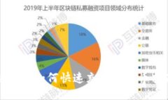 快钱包如何快速充值比特