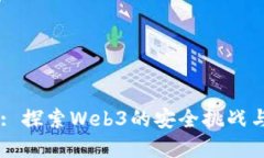 CTF.Show: 探索Web3的安全挑战