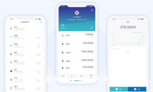 TP多签钱包的安全性分析与使用指南