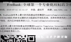 : 如何将货币导入TP钱包，