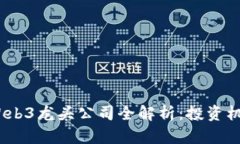 2023年美股Web3龙头公司全解