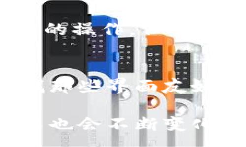 :
ritemtp插件钱包：安全便捷的数字货币管理工具/ritem

关键词:
tp插件钱包, 数字货币管理, 区块链钱包, 加密货币安全/guanjianci

一、什么是TP插件钱包？
TP插件钱包是一种专为管理数字货币而设计的工具，通常以浏览器扩展的形式存在。用户可以通过这款钱包轻松地存储、发送和接收各类加密货币。与传统的钱包不同，TP插件钱包的特点是高效、便捷，特别适合频繁进行数字货币交易的用户。它不仅为用户提供了安全的存储环境，还可以通过其插件功能，方便用户在各种区块链应用中进行操作。

二、TP插件钱包的主要功能
TP插件钱包提供多种功能，能够满足不同用户的需求。首先，它支持多种主流加密货币的管理，例如比特币、以太坊和其他ERC20代币。其次，该钱包提供区块链地址生成和私钥管理功能，让用户可以安全地管理自己的资产。同时，TP插件钱包还支持交易记录查询功能，使用户可以随时了解自己资产的流动情况。此外，TP插件钱包通常还集成了去中心化应用（DApp）的访问入口，用户可以通过WALLET直接访问DeFi、NFT等服务.

三、如何安全地使用TP插件钱包？
安全性是TP插件钱包最为重要的考虑因素之一。用户在使用任何数字货币钱包时，都需要确保个人信息和私钥的安全。首先，应当选择官方渠道下载钱包插件，避免从不明来源获取软件。其次，用户必须妥善保管自己的私钥和助记词，不要在任何平台分享这些信息。另外，定期更新插件并启用两步验证、硬件钱包等额外安全措施都是必不可少的，这能有效降低被攻击的风险。

四、TP插件钱包的优缺点
TP插件钱包具备诸多优点，例如操作简单、兼容性好、实时性高等。但同时也存在一些缺点。在安全性方面，插件钱包相较于冷钱包（如硬件钱包）来说，存储的私钥更容易受到攻击。此外，用户若不谨慎管理自己的账户和密码，可能也会导致资产损失。因此，尽管使用TP插件钱包非常方便，但用户在使用过程中仍需保持警觉，确保安全操作。

五、TP插件钱包适用的人群
TP插件钱包适合广泛的用户群体，尤其是那些经常进行数字资产交易的投资者和用户。对于初学者而言，TP插件钱包以其友好的用户界面和简单的操作方式，能够帮助他们迅速了解数字货币的基本操作。对于交易频繁的用户，TP插件钱包能够提供即时交易和高效管理功能，以及与其他区块链应用相结合的便利性。

可能相关的问题
为进一步帮助读者理解TP插件钱包，我们总结了5个常见问题，并予以详细解答。

1. TP插件钱包安全吗？
TP插件钱包的安全性主要取决于用户的使用方法以及开发者的安全设计。虽然TP钱包提供了一定的安全保护措施，例如私钥加密和助记词管理，但用户仍需提高警惕，避免下载恶意插件或在不安全的网络环境下使用。此外，启用两步验证和定期更新插件也是提升安全性的有效方法。记住，安全第一，用户需定期审查自己的安全设置，以确保资产安全。

2. 如何恢复TP插件钱包？
如果您在使用TP插件钱包时遇到问题，例如丢失账户或忘记密码，恢复钱包的关键在于助记词和私钥。用户在首次创建钱包时，应该妥善保管助记词。恢复步骤通常是在钱包安装程序中选择“恢复钱包”功能，然后输入助记词。通过这种方式，用户可以重新访问自己的资产。因此，请务必记住备份助记词，不要轻易丢失。

3. TP插件钱包的使用限制有哪些？
尽管TP插件钱包提供了方便的数字资产管理功能，但使用时仍然存在一些限制。首先，某些TP插件钱包可能不支持所有加密货币，用户需确认自己的资产是否在支持范围内。其次，由于插件钱包通常依赖于互联网访问，大规模的网络攻击可能对其造成威胁。此外，使用TP插件钱包时，用户需注意交易费用和提现限制等问题，确保在进行交易时选择合适的时间，避免不必要的损失。

4. TP插件钱包与其他类型钱包的区别是什么？
TP插件钱包与硬件钱包、软件钱包等其他类型的数字货币钱包相比，各有优劣。硬件钱包以其高安全性和离线存储方法而闻名，适用于长期存储大额资产的用户；而软件钱包通常具有良好的用户界面和便捷的操作，但安全性稍弱。TP插件钱包则在方便性方面有着明显优势，特别适合那些经常进行交易或使用去中心化应用的用户。在选择时，用户需结合自身需求进行综合考虑。

5. 如何选择适合的TP插件钱包？
在选择TP插件钱包时，用户应综合考虑安全性、用户体验及社区支持等多个因素。首先，需要查阅并评估插件钱包的安全性，比如开发团队的背景和历史记录。其次，使用体验也是重要的选择标准，用户应寻找那些界面友好、操作简单的插件钱包。最后，社区支持有助于发现潜在问题并得到及时解决，保证钱包的持续更新和支持。

总结来说，TP插件钱包作为一种便利的数字货币管理工具，适合广泛用户需求，但同时，用户在享受其优势时，切勿忽视安全性，以确保自己宝贵资产的安全。随着区块链技术的不断发展，数字资产管理的方式也会不断变化，用户应不断完善自己的理解和技能，以在这充满机遇的领域中取得更好的表现。