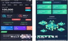Web3钱包与交易所的关系解