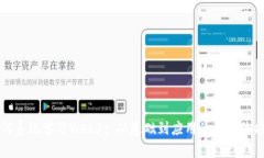 如何系统学习Web3: 从基础