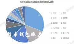 如何建立比特币钱包账户
