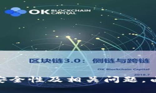 bio-title比特币钱包安装包下载教程/bio-title

keywords比特币钱包, 安装包下载, 教程, 加密货币/keywords

## 比特币钱包安装包下载教程

比特币是一种去中心化的数字货币，它在近几年内得到了迅速的发展和广泛的应用。随着越来越多的人选择投资和使用比特币，钱包的需求也随之上升。比特币钱包是存储、接收和发送比特币的工具，了解如何下载和安装一个比特币钱包不仅有助于保护你的资产，还能够使你方便地进行交易。本文将详细介绍比特币钱包的安装包下载流程，并解答相关常见问题。

### 一、选择比特币钱包的类型

在下载比特币钱包之前，首先需要选择一个合适的钱包类型。比特币钱包主要分为几种类型，包括桌面钱包、移动钱包和在线钱包。

1. **桌面钱包**：这些钱包通常运行在个人电脑上，提供了较高的安全性，适合长时间存储比特币的用户，示例包括Bitcoin Core、Armory等。

2. **移动钱包**：这些钱包主要用于手机，方便用户随时随地进行交易，示例包括Electrum和Mycelium等。

3. **在线钱包**：这些钱包托管在云端，可以通过网页直接访问，方便快速使用，但相对安全性较低，示例包括Coinbase和Blockchain.info等。

根据个人的需求和使用习惯，选择合适的钱包类型后，便可进行下载和安装。

### 二、下载比特币钱包安装包

下载合适的钱包安装包通常是一个简单的过程，以下是以桌面钱包Bitcoin Core为例的安装步骤：

1. **访问官方网站**：打开浏览器，输入Bitcoin Core的官方网站地址，确保您访问的是官方网页（www.bitcoin.org）。

2. **选择下载**：在网站的导航栏中，寻找“下载”选项，点击进入。

3. **选择操作系统**：根据自己的操作系统（Windows、macOS或Linux）选择相应的下载链接。

4. **下载文件**：点击下载链接，将安装包文件保存在您的电脑上。一般情况下，文件的扩展名为.exe（Windows）、.dmg（macOS）或.tar.gz（Linux）。

5. **验证下载的文件**：为确保安全，建议对下载的文件进行哈希值验证。网站上通常会提供相应的哈希值，您可以使用计算工具进行比对。

完成以上步骤后，您便成功下载了比特币钱包的安装包。

### 三、安装比特币钱包

成功下载比特币钱包的安装包后，接下来的步骤是安装钱包：

1. **运行安装包**：双击下载的安装包，启动安装向导。

2. **遵循安装向导的指示**：安装过程通常会要求选择安装路径，您可以选择默认路径，或自定义指定安装位置。

3. **完成安装**：根据向导的指示完成其他设置后，点击“安装”按钮，等待程序安装完成。

4. **运行钱包**：安装完成后，您可以选择直接运行程序，或从开始菜单或桌面快捷方式中启动比特币钱包。

5. **初次设置钱包**：首次运行钱包时，您需要设置钱包的安全性，包括创建备份、设置密码等。确保您记住或安全存储这些信息。

### 四、使用比特币钱包

安装后，您可以开始使用比特币钱包进行比特币的接收和发送：

1. **接收比特币**：通过提供您的钱包地址，您可以接收比特币。钱包一般都会提供一个二维码，方便他人扫描完成转账。

2. **发送比特币**：在钱包中，输入接收者的比特币地址、转账金额并确认交易信息后，即可进行比特币的发送。

3. **查看交易记录**：钱包会保存您的交易历史，可以随时查看。

## 常见问题解答

### 如何选择合适的比特币钱包？

在选择比特币钱包时，用户应考虑以下几个方面：

1. **安全性**：安全性是选择比特币钱包时最重要的因素。桌面钱包和硬件钱包相对安全，适合长时间存储，而在线钱包虽然方便，但安全性较低。

2. **使用便捷性**：不同的钱包有不同的用户体验，您需要重点关注用户界面的友好程度。移动钱包通常更便捷，可随时随地进行交易。

3. **支持的币种**：如果您不仅仅想存储比特币，还想操作其他加密货币，选择一个多币种钱包会更为方便。

4. **开发者和社区支持**：选择开源钱包，查看其开发者和社区的活动情况，通常活跃的项目提供支持和更新的可能性更大。

综合考虑这些因素，您可以选择出最适合自己的比特币钱包。

### 如何保证比特币钱包的安全性？

在使用比特币钱包时，用户安全性需要重点关注，以下是一些保护钱包安全的建议：

1. **使用强密码**：设置一个强而复杂的密码，并定期更换。尽可能使用组合字符、数字和特殊符号。

2. **定期备份**：定期备份钱包，保存密钥文件和助记词在安全的地方，防止数据丢失。

3. **启用双重认证**：许多现代比特币钱包提供双重认证功能，可以增加额外的保护层，提升安全性。

4. **避免公共网络**：在使用钱包时尽量避免公共WiFi，建议使用VPN连接保护自己的网络。

5. **保持软件更新**：保持钱包软件的更新，以便及时修补已知安全漏洞。

通过以上办法，可以有效防止黑客攻击和其他网络威胁，保障自己的数字资产安全。

### 如何恢复丢失的比特币钱包？

在使用比特币钱包过程中，如果您误删除了钱包或忘记了密码，可能会丢失访问权益。恢复丢失钱包的方法取决于您所使用的钱包类型：

1. **使用恢复助记词**：许多钱包在创建时会生成助记词，用户可以根据助记词恢复钱包，输入助记词即可找回钱包。

2. **使用备份文件**：如果您定期备份了钱包数据文件，可以通过重新导入备份文件来恢复钱包。

3. **联系钱包支持团队**：如果上述方法无法解决问题，建议联系钱包的支持团队，询问其他可能的恢复方案。

在使用比特币钱包之前，务必要注意定期备份，防止出现意外导致资产损失。

### 比特币钱包如何转账？

在比特币钱包中发起转账的步骤相对简单，通常包括以下几步：

1. **进入转账页面**：登录您的钱包后，找到“发送”或“转账”选项，并点击进入。

2. **填写接收方信息**：在转账界面，输入接收者的比特币地址，确保地址准确无误。您通常可以使用复制和粘贴功能以避免输入错误。

3. **输入转账金额**：在转账金额输入框中，输入您希望发送的比特币数量，还可以选择支付交易费用。

4. **确认交易信息**：在确认页面，仔细检查转账信息，包括接收地址和转账金额，再次确保没有错误。

5. **完成支付**：点击确认按钮，完成交易。您的钱包会生成交易记录，您可以在记录中查看进度。

根据网络状况，转账通常需要一定时间确认。请耐心等待，确保交易成功。

### 比特币钱包的常见问题有哪些？

用户在使用比特币钱包时，可能会遇到多种常见问题，包括：

1. **为什么我的交易没有被确认？**
   - 可能由于网络拥堵，导致交易确认时间延迟。检查交易状态，确认其是否在待处理中，您可以考虑提高交易费以加速确认。

2. **如何找回忘记的密码？**
   - 大多数钱包支持密码重置功能，访问钱包官网，按说明进行操作。

3. **我的钱包被黑了吗？**
   - 如果发现异常资金流出，请立即停止所有交易并联系钱包客服联系。

4. **如何快速找到我的钱包地址？**
   - 按照钱包接口提示，找到“接收”或“地址”选项，通常在主界面即可查看。

5. **我能在多个设备上使用同一个钱包吗？**
   - 是的，许多钱包支持多设备同步，只需在不同设备上登录同一账号即可访问所有功能。

上述问题仅为常见问题的例子，建议用户在使用比特币钱包时，详细阅读钱包的FAQ，确保使用过程中的顺利。

## 总结

比特币钱包的安装与使用为用户提供了有效管理和操作比特币的方式。通过本文的安装包下载和使用指南，用户可以更好地理解钱包的功能和使用方法，同时了解钱包的安全性及相关问题。由于加密货币市场变幻莫测，用户在参与比特币交易时，一定要保持警惕，选择合适的钱包并妥善保护自己的资产。