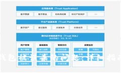 如何解决TP钱包被误杀的问