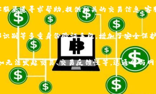   怎样在TP钱包中兑换火币链数字资产 / 

 guanjianci TP钱包,火币链,数字资产,资产兑换 /guanjianci 

随着区块链技术的不断发展，数字资产的种类和数量也在迅速增加，火币链作为一个具有实力和影响力的区块链平台，吸引了大量用户的关注。在这个背景下，TP钱包作为一个主流的数字资产钱包工具，支持多种区块链资产的存储和交易。本文将详细介绍如何在TP钱包中兑换火币链的数字资产，并解答一些与此相关的常见问题。

什么是TP钱包？
TP钱包是一个支持多种区块链资产的数字货币钱包，提供安全、便捷的资产存储和交易服务。用户可以通过TP钱包管理不同币种的资产，进行转账、兑换、交易等操作。TP钱包支持的链包括以太坊、币安智能链、火币链等，允许用户轻松进行跨链资产的操作。TP钱包的用户界面，适合不同层次的用户使用。

火币链的概述与优势
火币链是由全球知名的数字货币交易所火币网推出的区块链平台，支持高效的资产管理和智能合约执行。火币链具备以下几个优势：
ul
    listrong安全性高/strong：火币链采用了多种安全措施，确保用户资产的安全性，防止黑客攻击和盗窃。/li
    listrong交易效率高/strong：火币链实现了高吞吐量和低延迟的交易，使得用户能够在短时间内完成资产的流转。/li
    listrong生态系统丰富/strong：火币链上的去中心化应用（DApp）丰富，涵盖了DeFi、NFT等热门领域，为用户提供了多样化的服务。/li
/ul

如何在TP钱包中兑换火币链的数字资产？
在TP钱包中兑换火币链资产的步骤相对简单，用户只需要遵循以下几步操作：

h4第一步：下载并注册TP钱包/h4
如果您还没有TP钱包，首先需要到官方渠道下载并安装TP钱包应用。下载安装完成后，打开应用，您可以选择创建新钱包或从助记词恢复钱包。如果您是首次使用，建议创建新钱包，并保存好助记词，以防丢失。

h4第二步：绑定火币链资产/h4
打开TP钱包后，在主界面点击“资产”，然后点击右上角的“添加资产”按钮。在搜索框中输入“火币链”，找到相关的火币链资产，点击添加。这时您的TP钱包就能显示火币链上的资产。

h4第三步：进行资产兑换/h4
在资产管理界面，选择您想要兑换的火币链资产，并点击“兑换”按钮。根据系统提示选择兑换的目标资产，输入兑换金额，确认相关信息后，点击确认兑换。此时，TP钱包会处理您的兑换请求，并快速完成交易。

h4第四步：确认交易结果/h4
兑换成功后，您可以在“资产”页面查看新资产的余额。同时，TP钱包会提供交易的详细记录，包括交易哈希和时间，方便用户查询和管理。

常见问题解答

问题1：TP钱包中兑换火币链需要支付费用吗？
在TP钱包中进行数字资产兑换，一般情况下是需要支付一定的交易费用的。这个费用通常是由网络的交易费用组成。具体费用的高低取决于当时的网络拥堵情况以及您选择的支付选项。用户在兑换前可以查看相关费用信息，以便于做出合理的判断。有时候，TP钱包可能会对某些活动或特定的时间段免除部分费用，用户可以关注相关的活动信息。

问题2：TP钱包支持哪些火币链上的资产？
TP钱包支持多种火币链上的数字资产，比如火币代币（HT）、各种ERC20和BEP20标准的代币，以及火币链上发行的其他资产。用户可以通过TP钱包的资产管理界面查看当前支持的资金类别。随着火币链生态的不断发展，TP钱包也会及时更新支持的资产，以满足用户多样化的需求。

问题3：如果我在TP钱包中兑换资产失败，应该怎么处理？
如果您在TP钱包中兑换资产失败，首先建议检查您的网络连接和交易设置是否正确。确认后仍然无法解决，可以尝试重启TP钱包，重新发起交易。如果问题仍然存在，用户可以通过TP钱包的客服渠道寻求帮助，提供相关的交易信息，客服人员会帮助您查明情况，尽快恢复交易状态。此外，用户也可以查阅TP钱包的帮助文档，获取有关问题解决的更多信息。

问题4：TP钱包的安全性如何？
TP钱包在安全性方面采取了多种手段保障用户资产的安全。钱包采用了非托管的模式，也就是说用户的私钥保存在用户自身的设备上，而非第三方服务器。此外，TP钱包还支持指纹识别、面部识别等多重身份验证手段，增加了安全保护层级。同时，TP钱包定期进行安全审计，确保其整体性和可靠性。因此，用户可以相对安心地使用TP钱包进行资产管理。

问题5：使用TP钱包时遇到的常见问题有哪些？
用户在使用TP钱包的过程中可能会遇到以下几类常见问题：首先，忘记助记词或密码，这会导致无法登录或恢复钱包。建议用户在创建钱包时务必妥善保管助记词。其次，与交易相关的问题，如无法发起交易、交易反馈慢等，这通常与网络状况、交易费用设置有关。最后，用户在进行代币添加以及资产管理时可能会遇到界面操作不明确的问题。TP钱包提供了详尽的使用教程和客服支持，用户可以在遇到问题时及时获取帮助。

随着区块链技术的不断普及，了解如何在TP钱包中操作火币链资产，对于用户来说是一个必要的技能。希望本文能够为您提供实用的信息和指导，使您在数字资产的世界中更加游刃有余。