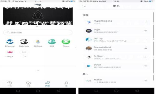 baioti深入探索Web3：成为Web3知识博主的指南/baioti

Web3, 知识博主, 区块链, 去中心化, 加密货币/guanjianci

在数字化时代，Web3的出现为内容创作带来了全新的视角和途径。作为一个Web3知识博主，你不仅能够分享自己的见解与知识，还能够在这个去中心化的世界里建立自己的品牌和影响力。本文将深入探讨Web3的基本概念、如何成为一个成功的知识博主、面临的挑战及相应的解决方案，还会回答一些常见的相关问题，帮助你更好地理解这一领域。

什么是Web3？
Web3是继Web1（静态网页）和Web2（社交媒体和交互平台）之后的互联网发展阶段。其核心理念是去中心化，即不再依赖于大型科技公司（例如Google、Facebook等）来控制数据与内容。在Web3中，用户的数据和价值是由用户自己掌控的。通过区块链技术和智能合约，Web3能够确保透明度和安全性，极大地提升了用户对于自己的数据使用和内容创作的控制权。

对于知识博主而言，Web3提供了新的内容创造和分发渠道。这些渠道往往更加开放，没有算法的偏见，任何人都可以在这个空间中表达自己的想法。此外，利用区块链技术，知识博主可以通过代币经济获得直接的经济回报，增加了创作动机和内容的多样性。

如何成为Web3知识博主？
作为一个Web3知识博主，首先需要对区块链和加密货币有一定的基础了解。你可以通过阅读相关书籍和参加线上课程等方式来提升自己的知识水平。同时，参与相关社区（例如Discord、Twitter等）和线上论坛也是获取信息和灵感的好方法。

接下来，你需要建立自己的品牌形象。在社交媒体平台上分享自己的见解，撰写文章并发布在Web3相关的网站上，可以帮助你提高知名度。此外，制作视频和开设播客也是不错的选择，通过多种内容形式吸引更广泛的受众。

在创作内容的过程中，确保你的内容质量高且具有价值。无论是技术分析、市场趋势、投资建议还是项目评测，都要确保背后有扎实的研究和数据支持。此外，保持内容的更新与互动，回应读者的提问、评论，增加用户参与度，提升忠诚度。

Web3知识博主面临的挑战与解决方案
尽管Web3充满机会，但知识博主在这一领域依然面临不少挑战。首先，信息的快速变化使得博主需要不断学习更新。如果未能跟上最新的技术和行业动态，博主的内容将迅速过时。解决方案是设定定期学习时间，并订阅一些行业内的新闻稿和相应的社交媒体动态。

其次，在 Web3 领域，内容的真伪可能很难判断，存在大量虚假信息和炒作项目。博主必须保持独立思考，认真核实信息来源，并用合理的数据和逻辑来支持自己的观点。

最后，尽管Web3在全球范围内增长迅速，但对于一些人来说，这依然是一个相对新颖的领域，可能面临认知上的偏见。了解受众的痛点，设计助于指导内容，使其更为友好易懂，对于吸引新用户非常重要。

Web3知识博主可以使用哪些平台？
在Web3领域，知识博主可以利用许多去中心化的平台来发布和推广他们的内容。以下是一些推荐的平台：

ul
liMirror: 这是一个去中心化的博客平台，允许用户通过撰写和分享内容来赚取加密代币。用户不需要任何技术背景，就可以在这个平台上发布文章。/li
liAudius: 如果你喜欢制作播客或音乐，Audius是一个不错的选择，它是一个去中心化的音乐流媒体平台，允许创作者直接与听众互动。/li
liSteemit: Steemit是一个基于区块链的社交媒体平台，用户可以通过发布和互动的内容获得奖励，这对于知识博主来说是一个很好的渠道。/li
liTwitter: 尽管是中心化平台，但Twitter在Web3社区中仍然非常活跃，是建立个人品牌和分享知识的绝佳工具。/li
liReddit: Reddit的Web3相关子版块可以帮助博主获取反馈与观众，同时也是一个分享新想法和项目的好地方。/li
/ul

Web3知识博主如何获得收入？
Web3知识博主的收入来源通常可以通过几种主要方式来实现：

ul
li赞助与广告: 随着影响力的增加，可以与品牌和项目合作进行赞助或广告推广。许多Web3项目愿意为知名博主提供代币作为回报。/li
li直接收入: 例如通过开设线上课程或咨询服务，帮助其他人了解Web3，分享经验和知识。/li
li内容创作收入: 基于内容而作的收益，如在去中心化平台上通过撰写博客或视频进行资金筹集，通过受众的打赏或赞助进行收入。/li
liNFT创作: 可以将作品转形成NFT（非同质化代币）出售，尤其在创意内容方面，如艺术、音频和视频创作等方面。/li
/ul

可能的相关问题

1. Web3的技术基础是什么？
Web3的核心技术主要包括区块链、智能合约和去中心化存储。区块链作为一种分布式账本技术，能够确保数据的不可篡改性和透明性。智能合约能够在没有中介的情况下实现自动执行，从而降低成本和提高效率。同时，去中心化存储技术如IPFS（星际文件系统）使得数据存储不再依赖于单一服务器，提升了数据的安全性和可用性。这些技术共同构成了Web3的基础，支撑着整个生态系统的运行与发展。

2. Web3知识博主如何提升自己的影响力？
影响力提升的关键在于持续分享高质量的内容。首先，创新内容形式，探索视频、播客、在线研讨会等不同媒介，将知识以易于理解和吸引人的方式传递。此外，积极参与行业讨论和社群互动，可以帮助博主扩大人脉，吸引更多观众。赞助和合作也是提升影响力的途径，通过与其他知名博主合作或参与相关项目，提高曝光率和专业度，进而提升自己的影响力。

3. 如何判断Web3项目的可信度？
在Web3领域，判断一个项目的可信度非常重要。首先，检查项目的团队背景和相关经验，通过社交媒体、LinkedIn等渠道了解项目成员的专业背景。其次，审阅项目的白皮书，了解其技术实现、经济模型及发展愿景。此外，查看项目的社区活动和用户反馈也是重要依据，活跃的社区通常说明项目受到关注和支持。最后，使用多种第三方评估工具和网站来获得更多的项目评价，以减少投资风险。

4. Web3是否会取代传统互联网？
Web3的崛起并不意味着会完全取代传统互联网，而是一种发展和。传统互联网存在许多中心化的问题，如隐私泄露、数据滥用等，而Web3通过去中心化的方式提升了用户的自主权和数据安全性。因此，可以认为Web3是对传统互联网的一种进化。此外，Web3在技术层面和用户体验上仍处于发展的阶段，短期内不会完全取代传统互联网，但在特定领域和用户群体中，其影响力会不断扩大。

5. 为何Web3知识博主需要具备一定的技术背景？
知识博主若具备一定的技术背景能够更好地理解和解析Web3相关的概念、工具和技术。这不仅有助于撰写精准、有深度的内容，还能够在与观众互动中提升信任度。此外，对技术背景的了解可以帮助博主更有效地筛选和分析项目，辨识潜在投资机会。尽管不是强制性的，但具备技术背景的博主在内容策划与交流中的确占有优势。

讨论Web3的知识博主塑造以及参与的各个方面，旨在深入分析这一新兴领域的未来趋势。通过对这些话题的理解，不仅提升了对Web3的认知，更为日后成为Web3知识博主打下了坚实的基础。