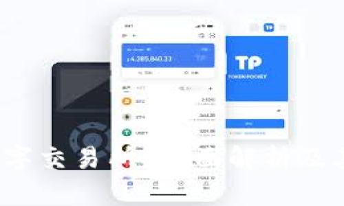 什么是Web3数字交易所？全面解析及其未来发展趋势