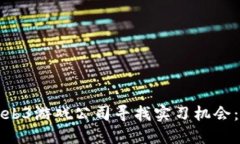 如何在Web3游戏公司寻找实