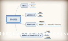 比特币钱包私钥导入教程