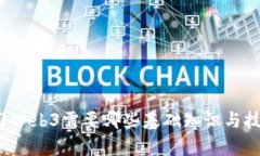 学习Web3需要哪些基础知识