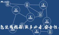 火币 TP钱包使用指南：新