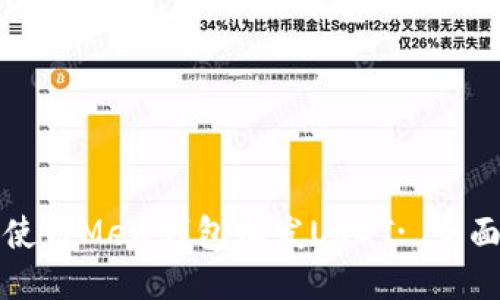 如何使用Mew钱包收发USDT: 全面指南
