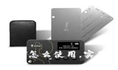 : TP钱包里的USDT怎么使用，