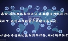 TP钱包换手机后资产不同步