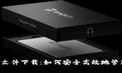 Java Web3 文件下载：如何安