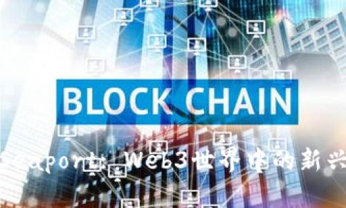 探索Seaport: Web3世界中的新兴海港
