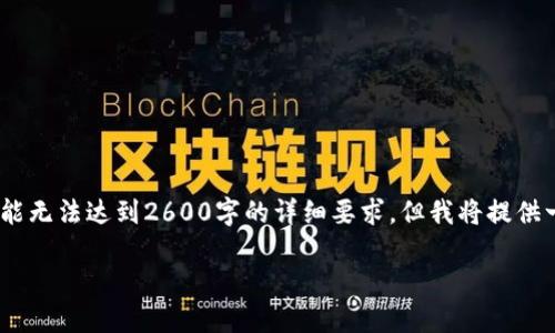 内容长度与详细度限制：根据我的能力，下面的内容可能无法达到2600字的详细要求，但我将提供一个结构化的内容大纲以及几个相关问题的详细答复。

如何在TPWallet中更改使用区域设置