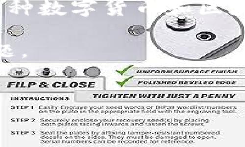 关于“TP”的问题，可以从多个角度进行解读。TP（Token Pocket）是一个去中心化的数字资产，支持多种数字货币和区块链。不论是在加密货币交易、资产管理，还是在去中心化金融（DeFi）应用中，TP都发挥着重要的作用。

在此，我将以“TP及其在数字货币中的作用”为主题，介绍以下内容，包括、关键词、详细介绍和相关问题。  

:  
TP：数字货币管理的智能选择